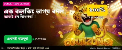 বিশাল বোনাস অফার এখন!